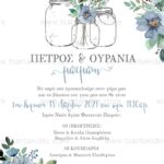 Προσκλητήριο γάμου-βάπτισης TS330