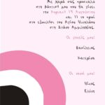 Προσκλητήριο βάπτισης-Ματάκι ΤΖ71