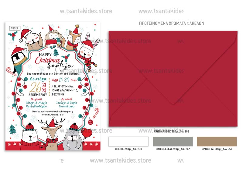 TS527-NO91K-02-tsantakides-invitation-prosklisi-xristougenns-xmas-baptism-baptisi-chistening-winter-cute-animals-heart-love-scaled