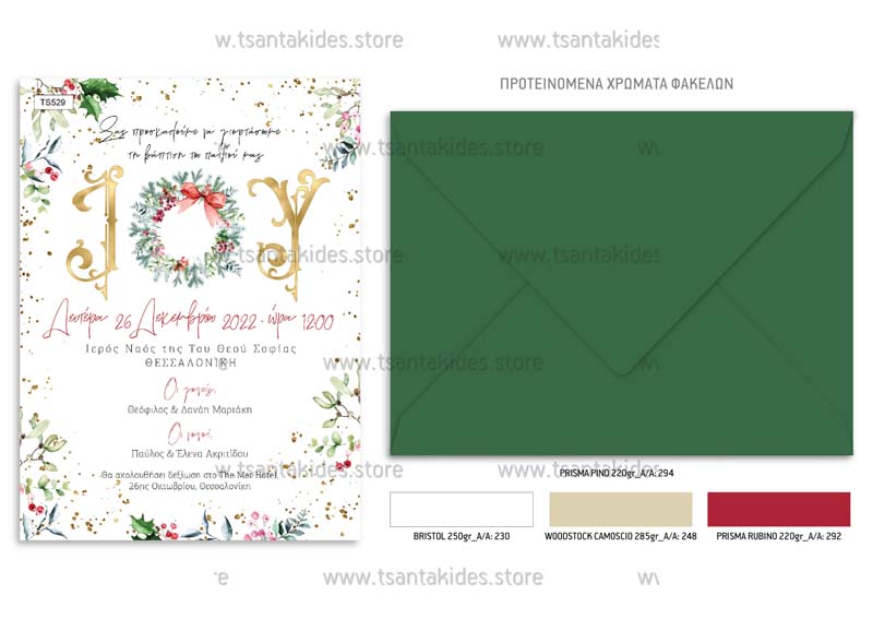 TS529-NO91K-02-tsantakides-invitation-prosklisi-xristougenns-xmas-baptism-baptisi-chistening-winter-joy-enjoy-flower-decor-classy-scaled