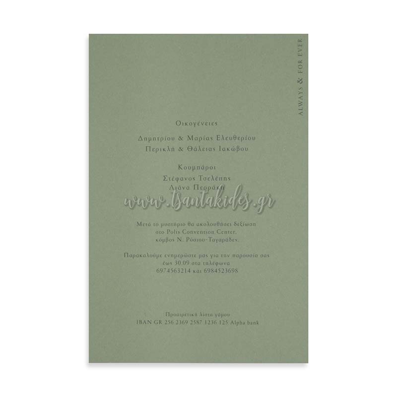 7795_No119K_ΚΑΡΤΑ_Β_wedding_invitation_design_luxury_tsantakides_γαμος_προσκλητηρια