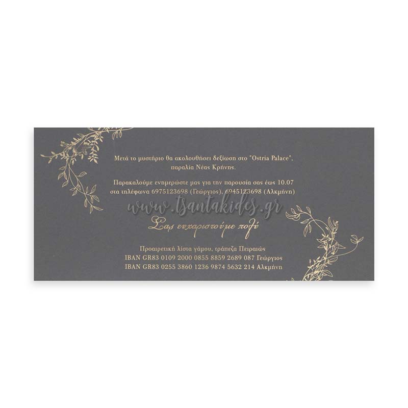 7796_3Π17_ΚΑΡΤΕΛΑΚΙ-ΔΕΞΙΩΣΗΣ_wedding_invitation_design_luxury_tsantakides_γαμος_προσκλητηρια