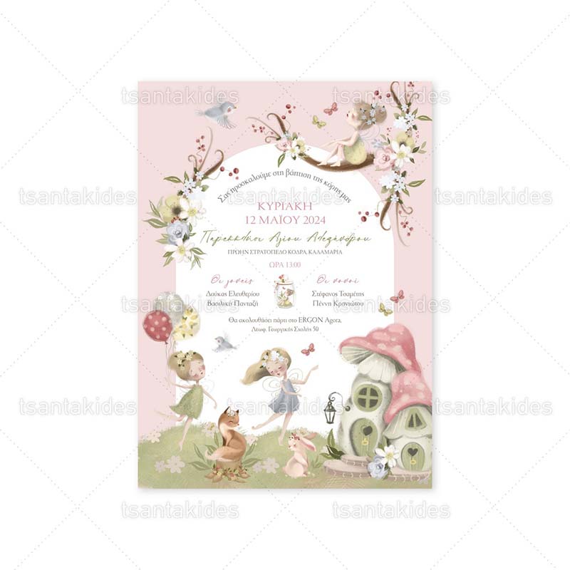 xartino_prosklitirio_me_fakelo_paper_invitation_with_folder_vaptisis_baptism_tsantakides_1885_Νο106Κ_02