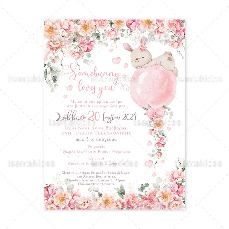 xartino_prosklitirio_me_fakelo_paper_invitation_with_folder_vaptisis_baptism_tsantakides_1889_3Π23_02