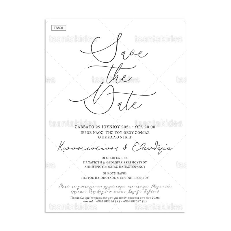 TS806-Προσκλητήριο γάμου με θέμα Save the date.