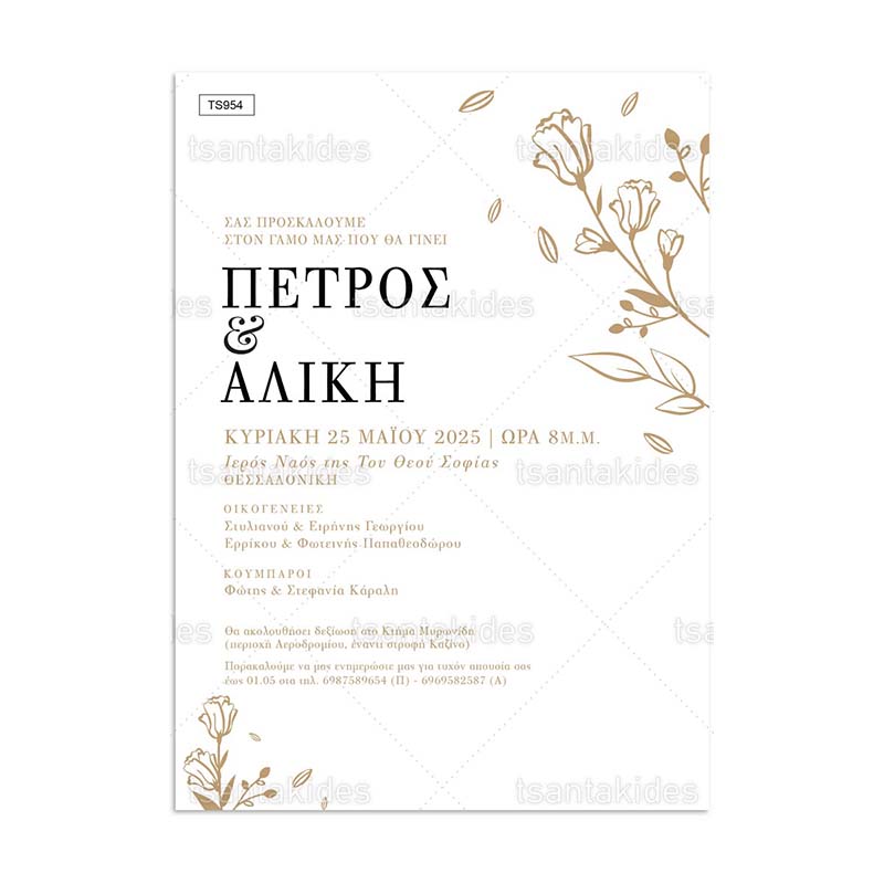 TS954-Νο106Κ_Προσκλητήριο γάμου εκτυπωμένο με θέμα Line Art Botanical