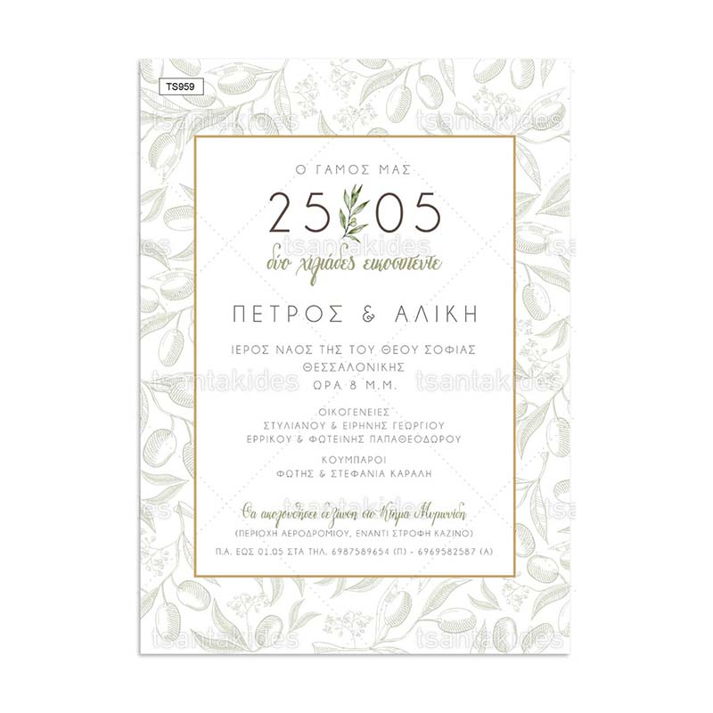 TS959-Νο106Κ_Προσκλητήριο γάμου  εκτυπωμένο με θέμα Olive Branch