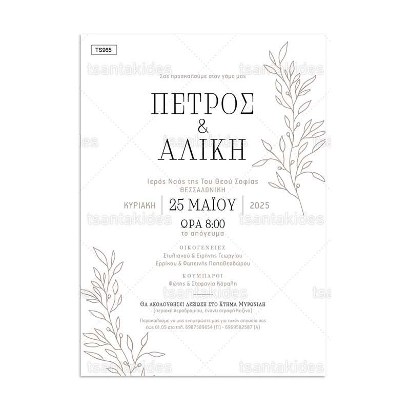 TS965-Νο106Κ_Προσκλητήριο γάμου εκτυπωμένο με θέμα Line Art Branch