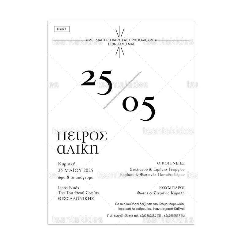 TS977-Νο106Κ_Προσκλητήριο γάμου  εκτυπωμένο με θέμα Sunlight