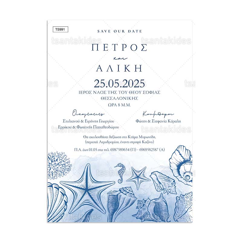 TS991-Νο106Κ_Προσκλητήριο γάμου  εκτυπωμένο με θέμα Sea Elements